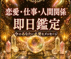 即日鑑定◆あなたの知りたいこと一つ占います デビュー価格！先着5名ワンコインで占います。