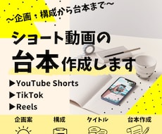 ショート動画台本を作成します イメージ1
