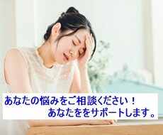 心が軽くなる相談を。あなたの悩みを解決へ導きます イメージ1