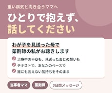 病気の子を育てる・見送ったママの話を聴きます イメージ1