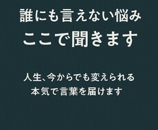 誰にも言えない悩み聞きますます イメージ1