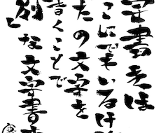 和風ポップ書道家がお好きな文字を書きます