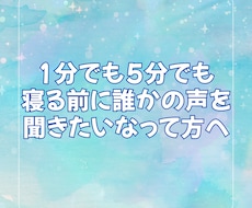 夜にお話しお相手します イメージ1