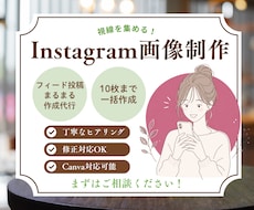 Instagram投稿デザイン作成します イメージ1