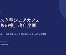 見やすい・伝わるスライド資料をお作りします イメージ1
