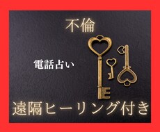 短時間O.K！！不倫占いと縁結びヒーリングします 3つの占術を組み合わせて占い＋遠隔ヒーリングします
