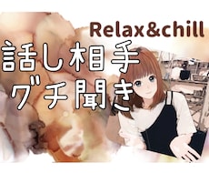 どんなことでも気軽に話せる相手になります イメージ1