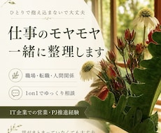 仕事職場の 1on1感覚で話せる壁打ちになります イメージ1