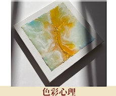 あなたの気持ちを絵にしてお届けします 心象画家が描く〈色彩心理メッセージアート〉