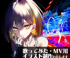 歌ってみたやオリジナル曲等のMV用イラスト描きます イメージ1