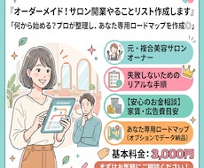 オーダーメイド！サロン開業やることリスト作成します イメージ1