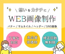低価格で高品質なWEB画像を制作いたします イメージ1
