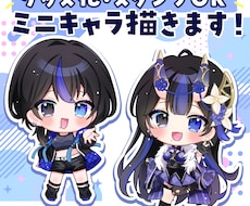 商用可能 デフォルメ ミニキャライラスト描きます