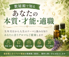 数秘術であなたの本質・才能・適職を読み解きます イメージ1