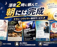 最短8時間チラシ納品｜深夜対応受付けます イメージ1