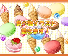 食べ物アイコン、イラスト描きます ちょっとした食べ物がさくっと欲しい方へ
