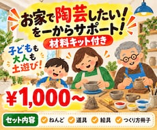 お家で陶芸を一からサポート【材料キット付きます イメージ1