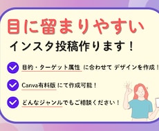目に留まりやすいインスタのフィード投稿作ります イメージ1