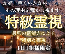 最強の霊視能力で叶える、あなたの恋愛を導きます 恋愛、結婚、復縁、人間関係、あなたが幸せを掴むために