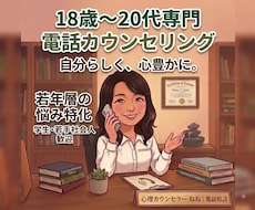 心のモヤモヤを軽くします ひとりで悩まないで。10代20代のための秘密の相談室
