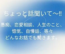 どんなお話でもしっかり受け止め寄り添います イメージ1