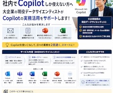 社内Copilot活用を実務目線で教えます イメージ1