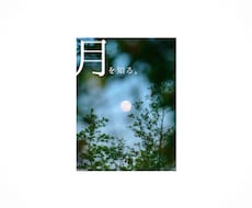 月星座編・出生図から読み解きます イメージ1