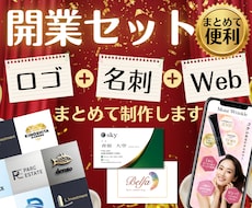 開業セット｜ロゴ＋名刺＋Webをまとめて制作します HP・LP対応｜必要に応じてWeb制作も、ご相談いただけます