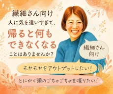 人の事ばかり考えてしまう方！受け止めます イメージ1