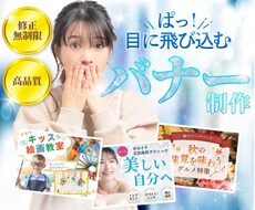 限定３名！ココナラ最安値でデザインを提供します 見た人の心を動かすバナーでビジネスに貢献します！