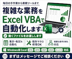 複雑な業務をExcelのVBAマクロで自動化します 毎日の手作業から業務ツールまで。動くファイルをお渡しします。