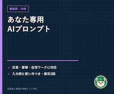用途別のAIプロンプトを10本作成します イメージ1
