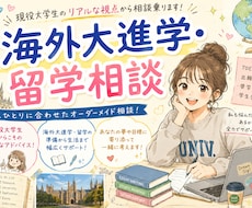 海外進学や留学についての相談に乗ります 現役海外大生が海外に興味がある中高生の質問に答えます