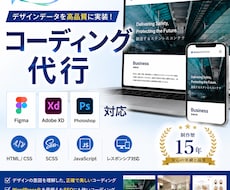 デザインデータを高品質にコーディングいたします イメージ1