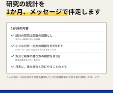 研究の統計を1か月メッセージで伴走支援します イメージ1