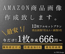 Amazon商品画像フルセットで作成します EC商品画像の専門家ー売れる商品画像を作成いたします。