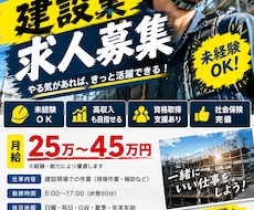 目を引く求人広告・採用チラシを制作します イメージ1