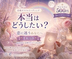 恋に迷うあなたへ 必要な一枚を届けます イメージ1