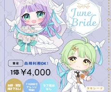 6月に人気！花嫁＆花婿のかわいいSD制作します ドレス/タキシードが選べる！ジューンブライドイラスト