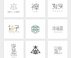 漢字を図案化したオリジナルのロゴを制作します イメージ1