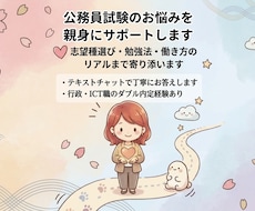 公務員試験のお悩みを親身にサポートします イメージ1
