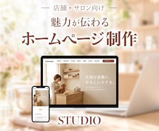 STUDIOで名刺代わりのホームページを制作します イメージ1