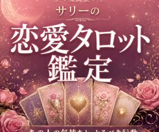 7月までの特別価格　匿名OKあなたの恋愛を占います イメージ1