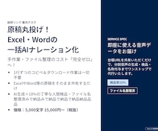 大量原稿を爆速AI音声化【スタンダード】ます イメージ1