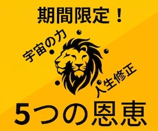 特別なライオンズゲートの5つの恩恵を巡らせます ※8月14日まで　何かが違う今年のライオンズゲートの恩恵を