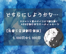 タロット×星のサイコロで二択の本音を整理します イメージ1