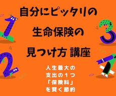 生命保険のお悩みや相談に何でもお答えします その生命保険って本当に必要なの？そんなモヤモヤをスッキリと