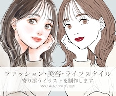 大人かわいいおしゃれな手描きイラスト制作します 商用OK｜美容・ファッション・育児系など幅広く対応