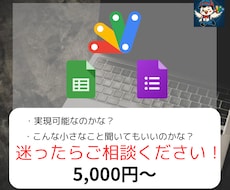 GASを構築し、事務作業を効率化します どんなに細かい内容でも実現！あなたの悩みをお聞かせください！