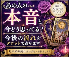 あの人の本音と今後の流れをタロットで詳しく占います 本音を知って、次の一歩へ進みましょう！